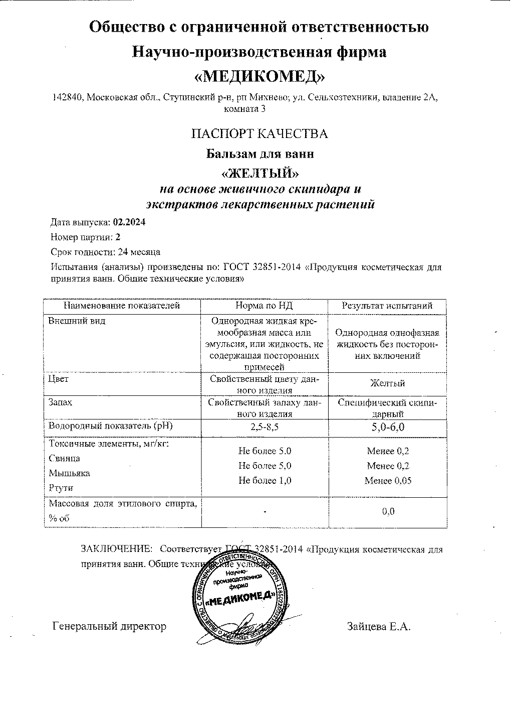 Паспорт №022024